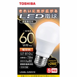 東芝 LED電球 一般電球形 A形E26 全方向260度 60W形相当 電球色 LDA8L-G／60V1E(1個)[蛍光灯・電球]