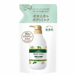 ダイアンボタニカル ボディミルク 無香料 詰め替え(400ml)[ボディケア その他]