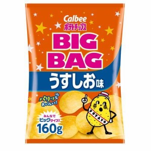 カルビーポテトチップス ビッグバッグ うすしお味(160g)[スナック菓子]