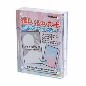 アクリル マグネットフレーム カードサイズ フ-ACM-CD(1枚)[インテリア 収納 寝具 その他]