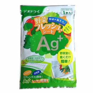 デオドライ 野菜フレッシュシートAg+(1枚入)[除湿剤 防湿剤 乾燥剤 その他]