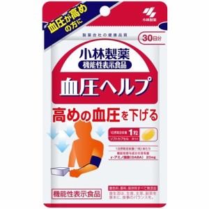 小林製薬の機能性表示食品 血圧ヘルプ 30日分(30粒)[機能性表示食品]