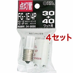 点灯管セット FG-1E／4P 蛍光灯30W／40W用 FG-1E／4P(4セット)[蛍光灯・電球]