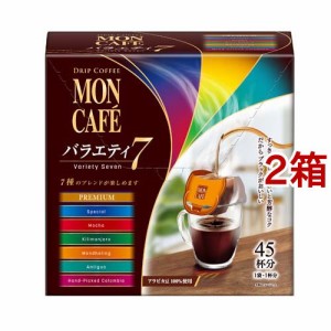 モンカフェ バラエティセブン(45袋入*2箱セット)[ドリップパックコーヒー]