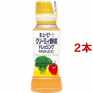 キユーピー クリーミィ野菜ドレッシング キャロット＆オニオン(180ml*2本セット)[ドレッシング]