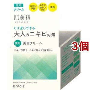 肌美精 大人のニキビ対策 薬用美白クリーム(50g*3個セット)[クリーム 美白(薬用)]