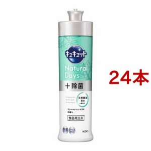 キュキュット 食器用洗剤 ナチュラルデイズ ヴァーベナ＆シトラスの香り 本体(240ml*24本セット)[食器用洗剤]