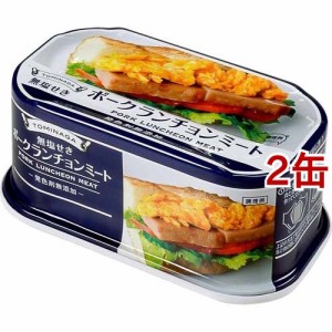 富永 発色剤無添加 ポークランチョンミート 缶詰 無塩せき(190g*2缶セット)[乾物・惣菜 その他]