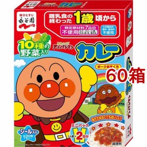 永谷園 アンパンマンミニパック カレー ポークあまくち(2袋入*60箱セット)[レトルトカレー]