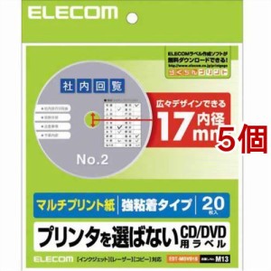 マルチプリント紙プリンタを選ばないCD／DVD用ラベル 強粘着タイプ EDT-MDVD1S(20枚入*5個セット)[その他]