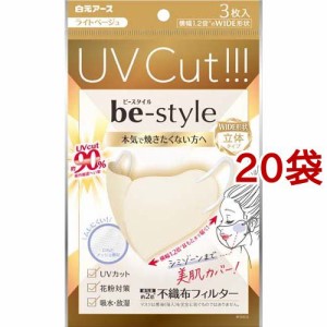 ビースタイル UVカットマスク ライトベージュ(3枚入*20袋セット)[マスク その他]