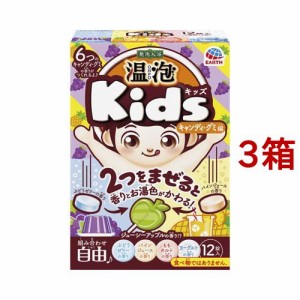 温泡 Kids 入浴剤 子供用 キャンディ・グミ編(12錠入*3箱セット)[入浴剤 その他]