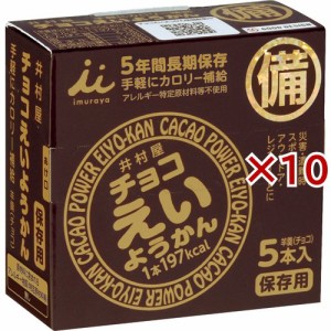 井村屋 チョコえいようかん(5本入×10セット(1本55g))[和菓子]