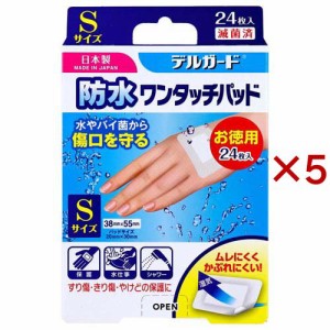 デルガード 防水ワンタッチパッド Sサイズ お徳用(24枚入×5セット)[防水絆創膏 大きめ]