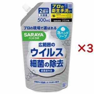 ハンドラボ 薬用泡ハンドソープ 詰替(500ml×3セット)[ハンドソープ 詰め替え]