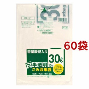 白半透明ごみ袋 30L HT31(10枚入*60袋セット)[ゴミ袋]