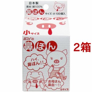 鼻ぽん 小サイズ(100個入*2箱セット)[鼻栓]