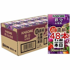 カゴメ野菜一日これ一本 超濃縮 鉄分&葉酸(125ml*48本セット)[野菜ジュース（無塩）]