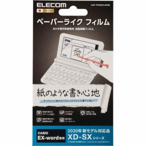 エレコム 保護フィルム ペーパーライク カシオ 電子辞書 2020年 DJP-TP032FLAPNS(1枚)[情報家電　その他]