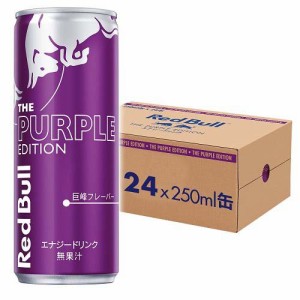 レッドブル エナジードリンク パープルエディション(250ml*24本入)[エナジードリンク]