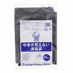 中身が見えない消臭袋 ゴミ袋 黒(50枚入)[ゴミ袋]