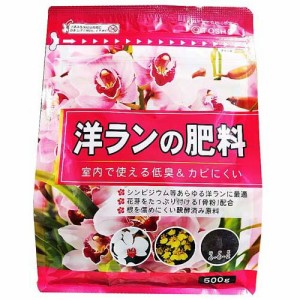 東商 洋ランの肥料(500g)[肥料・活力剤]