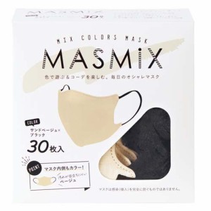 MASMiX マスク サンドベージュ×ブラック(30枚入)[マスク その他]