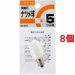 ナツメ球 E12／5W LB-T0205-W(8個セット)[蛍光灯・電球]