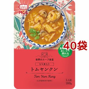 世界のスープ食堂 もち麦入り トムヤンクン(160g*40袋セット)[スープその他]