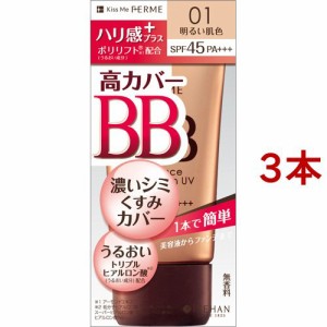 キスミー フェルム エッセンスBBクリーム UV 01 明るい肌色(30g*3本セット)[クリームファンデーション]