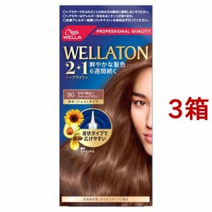 ウエラトーン2+1 液状タイプ 9G かなり明るいウォームブラウン(3箱セット)[白髪染め 女性用]