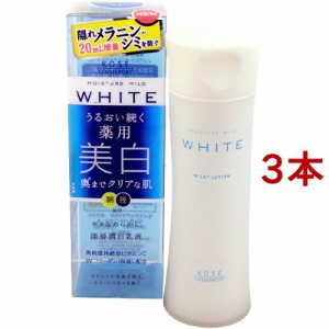 モイスチュアマイルド ホワイト ミルキィローション b(140ml*3本セット)[薬用・美白乳液]