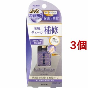 ネイリスト ラスティングエッセンス(10ml*3個セット)[ネイルケアグッズ]