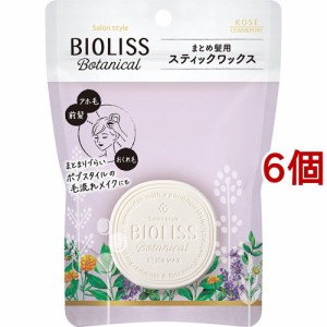 サロンスタイル ビオリス ボタニカル スティックワックス(13g*6個セット)[ヘアスタイリング剤 その他]