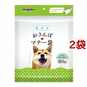 流せる おさんぽマナー袋(80枚入*2袋セット)[ペットのお散歩用品・おしゃれ]