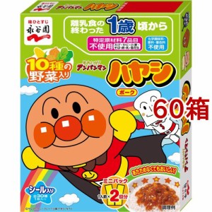 永谷園 アンパンマンミニパック ハヤシ ポーク(2袋入*60箱セット)[レトルトカレー]