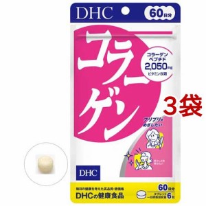 DHC 60日分 コラーゲン(360粒*3袋セット)[コラーゲン サプリメント]