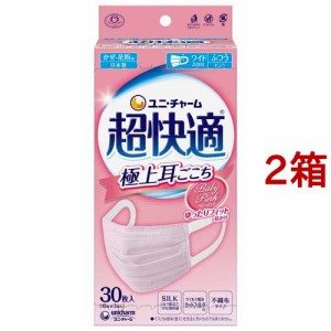 超快適マスク極上耳ごこちピンクふつう不織布マスク(30枚入*2箱セット)[マスク その他]