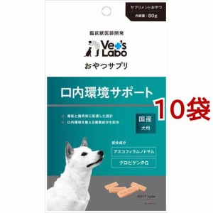 おやつサプリ 犬用 口内環境サポート(80g*10袋セット)[犬のおやつ・サプリメント]