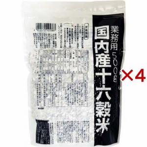 国内産十六穀米 業務用(500g×4セット)[雑穀米]