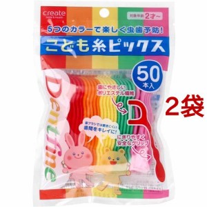 デントファイン こども糸ピックス(50本入*2コセット)[歯間ブラシ]