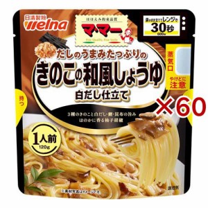 マ・マー だしのうまみたっぷりの きのこの和風しょうゆ 白だし仕立て(120g×60セット)[パスタソース]