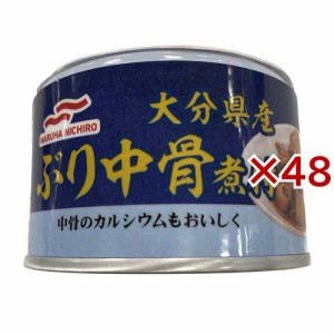 マルハニチロ ぶり中骨煮付(140g×48セット)[乾物・惣菜 その他]