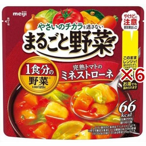 まるごと野菜 完熟トマトのミネストローネ(200g×6セット)[インスタントスープ]