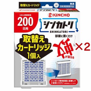 シンカトリ 200日 無臭 取替えカートリッジ(2セット)[殺虫剤 蚊]