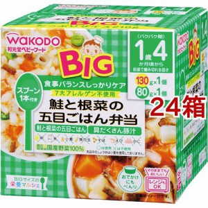 和光堂 ビッグサイズの栄養マルシェ 鮭根菜五目ごはん(130g+80g*24箱セット)[レトルト]