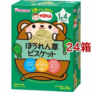 和光堂 1歳からのおやつ+DHA ほうれん草ビスケット(30g(10g*3袋入)*24箱セット)[おやつ]