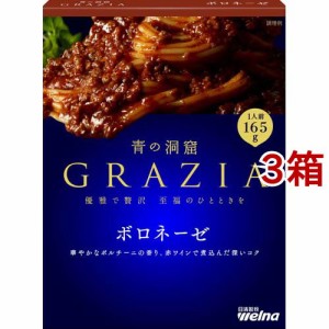 青の洞窟 GRAZIA ボロネーゼ(165g*3箱セット)[調味料 その他]