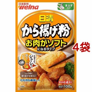 日清 唐揚げ粉 お肉がソフト(100g*4コセット)[から揚げ粉]