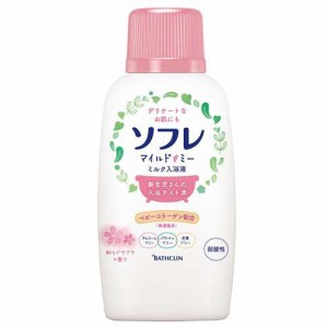 ソフレ マイルド・ミー ミルク入浴液 和らぐサクラの香り 本体(720ml)[スキンケア入浴剤]